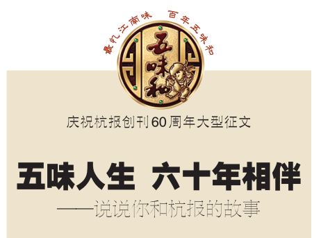 冠名杭報60周年征文.JPG